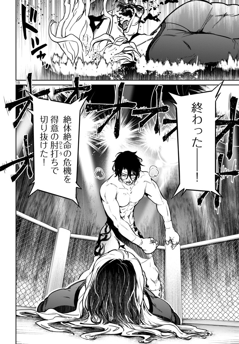 Succubus & Hitman - Chapter 41 - Page 18