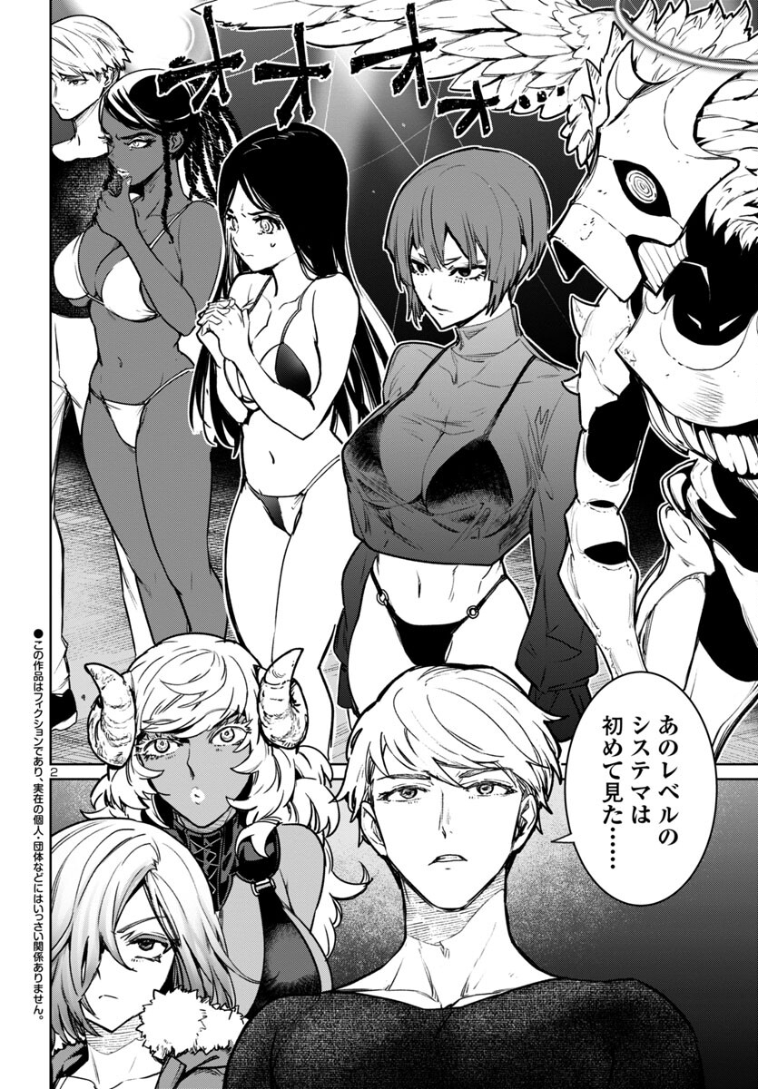 Succubus & Hitman - Chapter 41 - Page 2