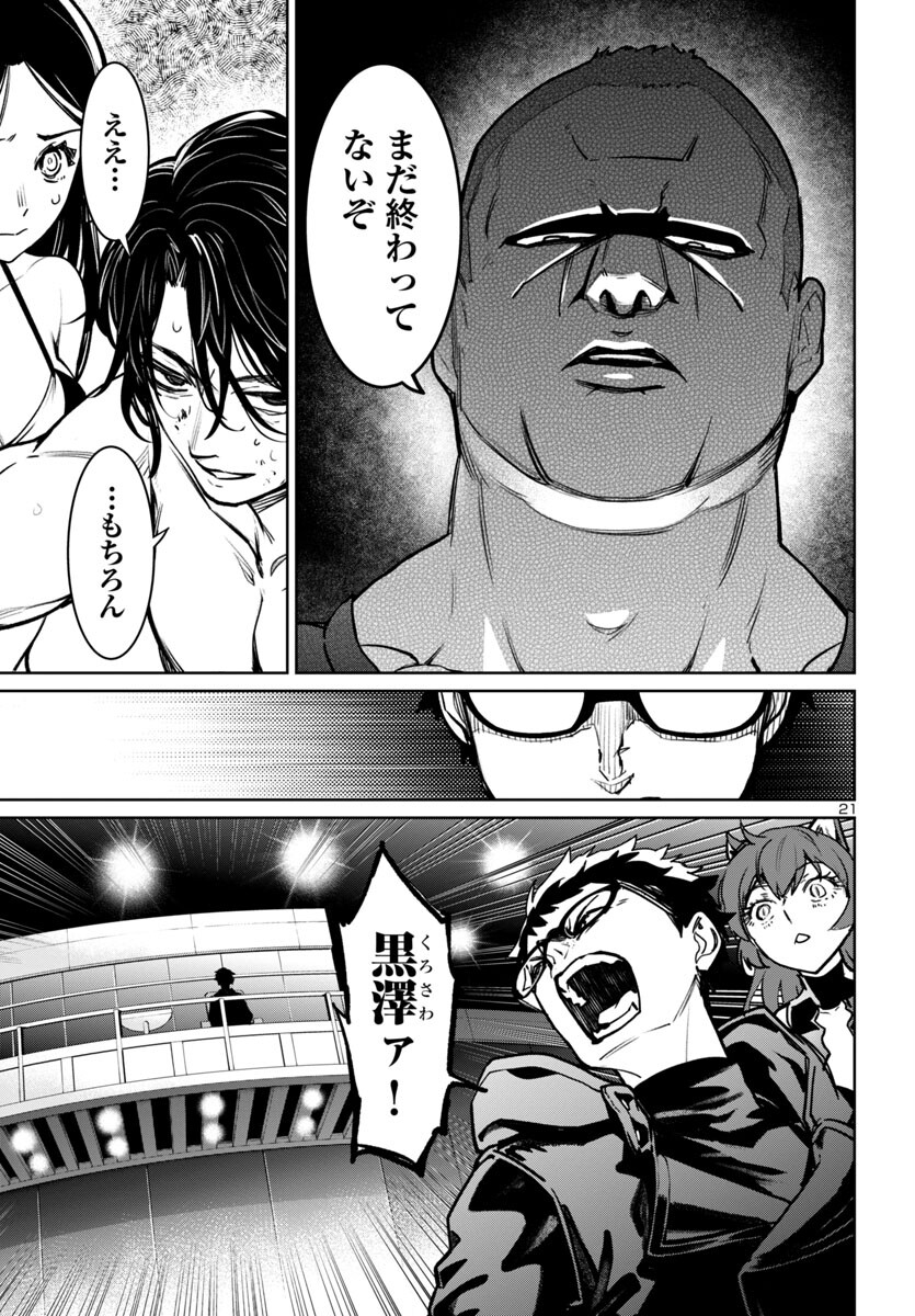 Succubus & Hitman - Chapter 41 - Page 21