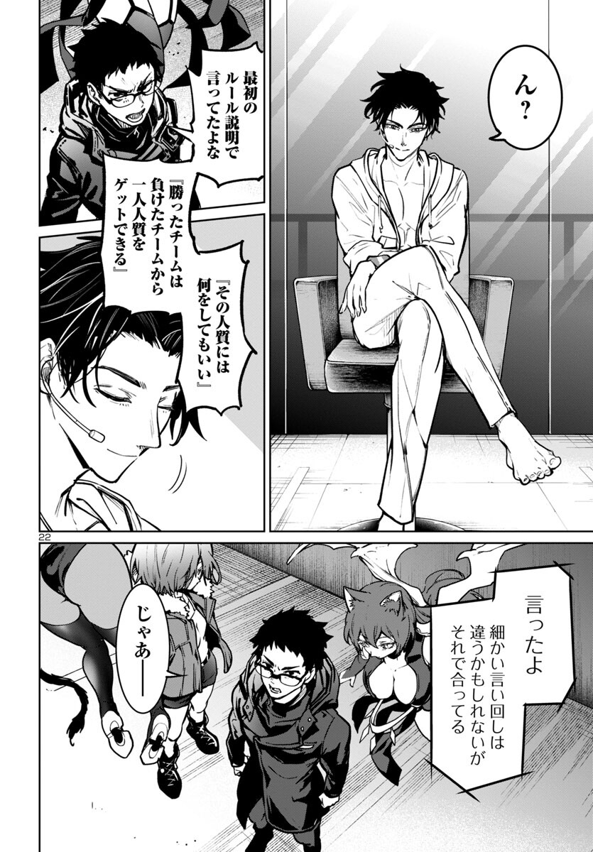 Succubus & Hitman - Chapter 41 - Page 22