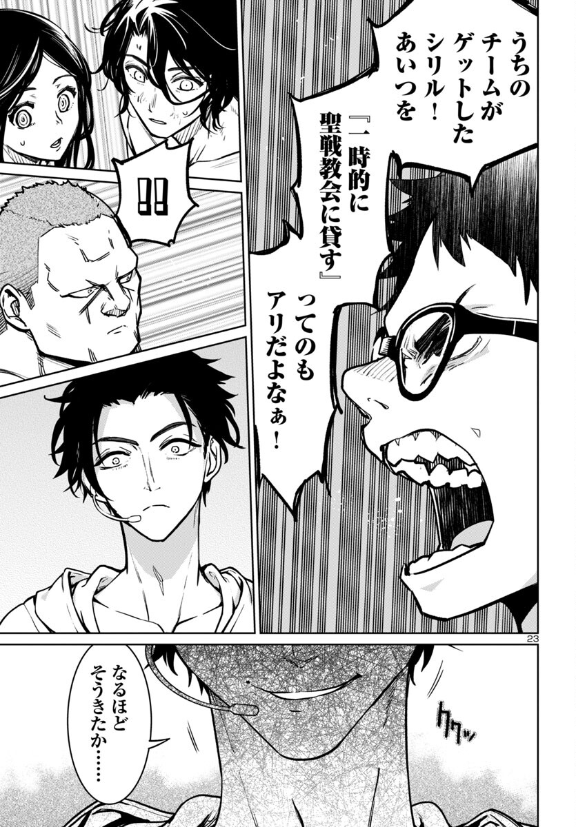 Succubus & Hitman - Chapter 41 - Page 23
