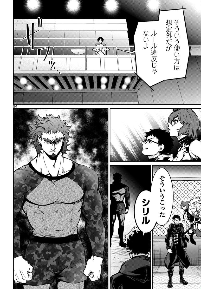Succubus & Hitman - Chapter 41 - Page 24