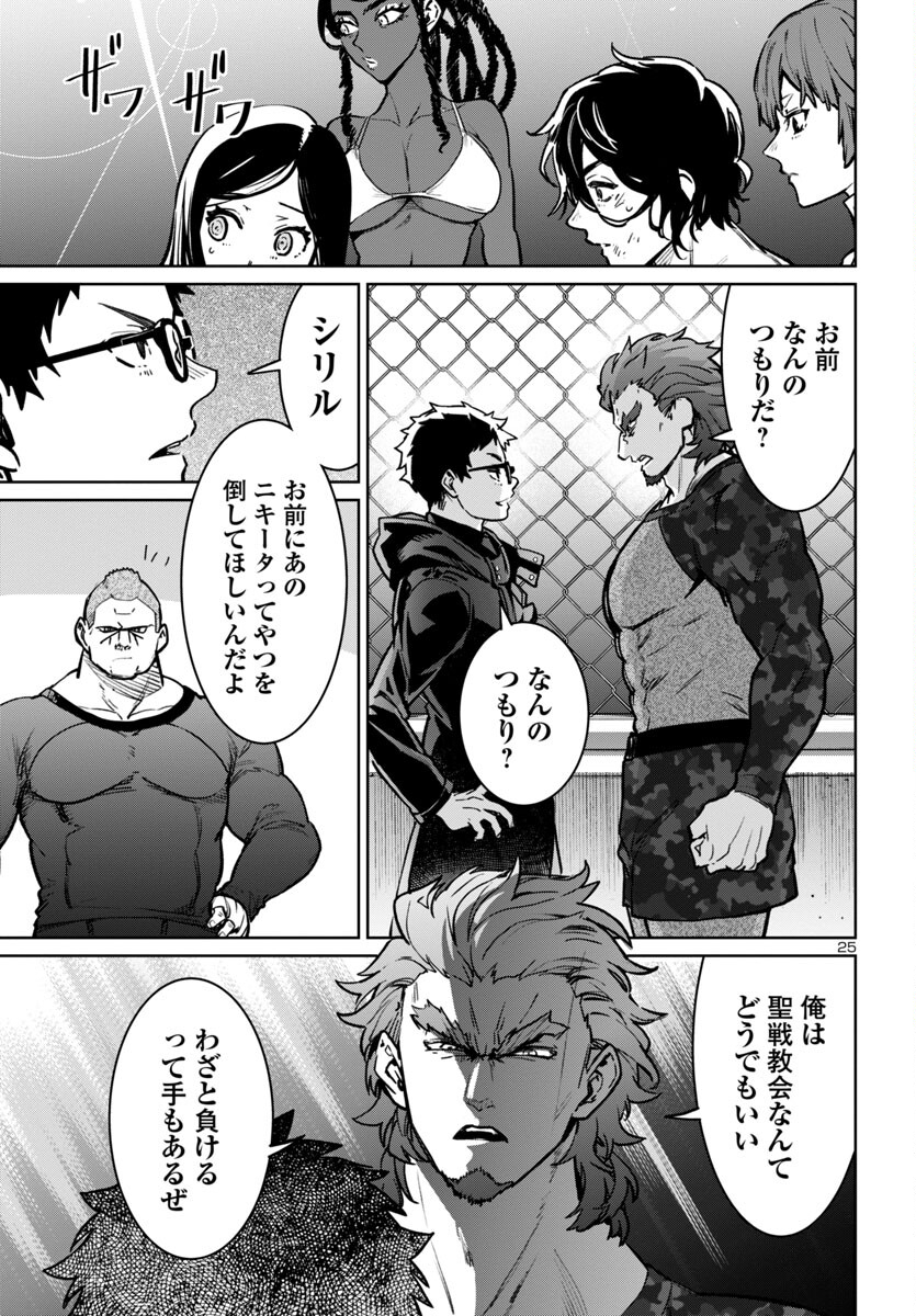 Succubus & Hitman - Chapter 41 - Page 25