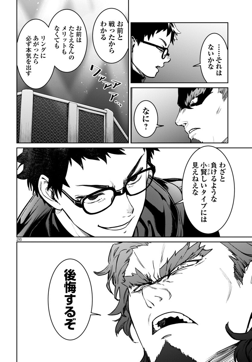 Succubus & Hitman - Chapter 41 - Page 26