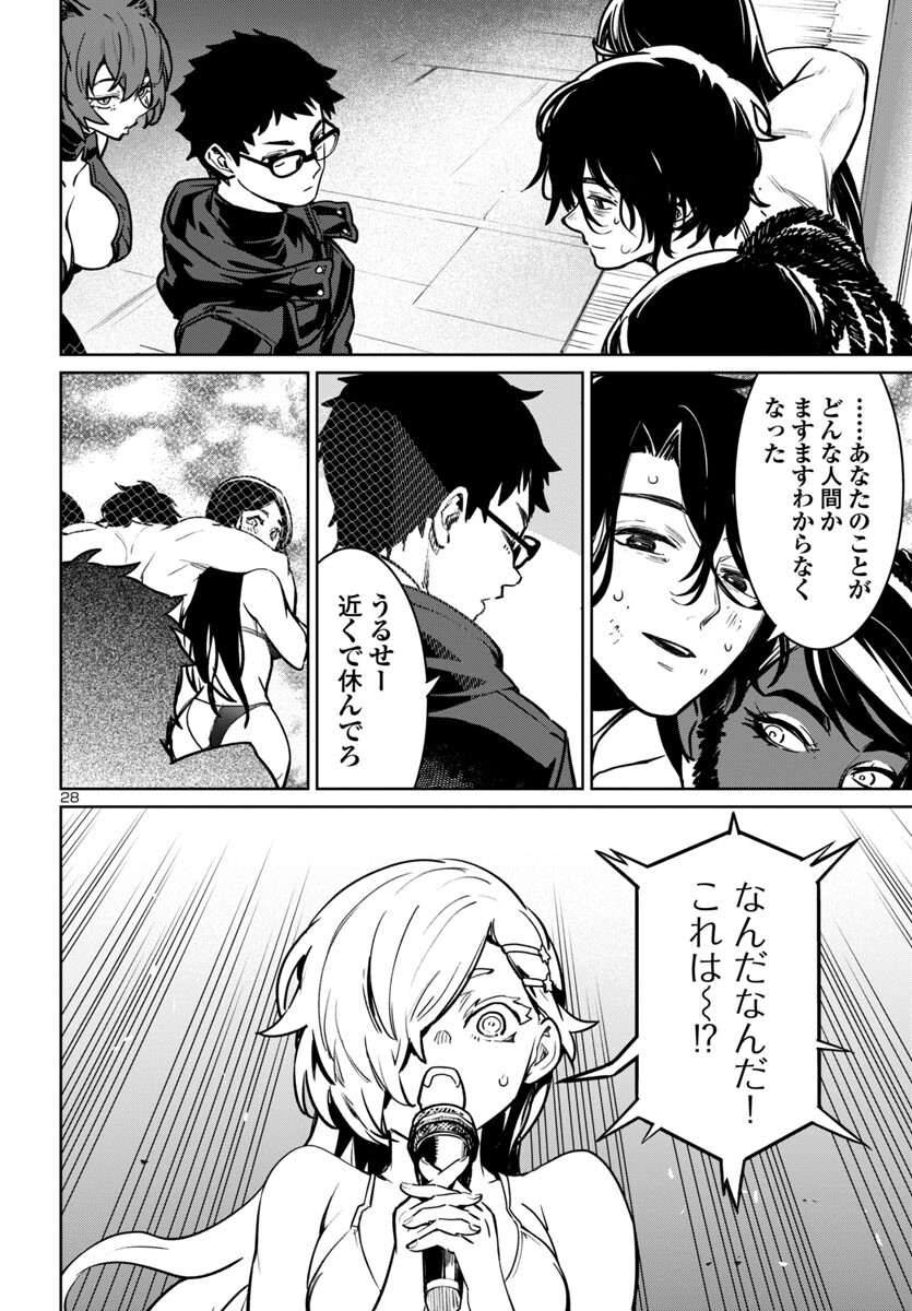 Succubus & Hitman - Chapter 41 - Page 28