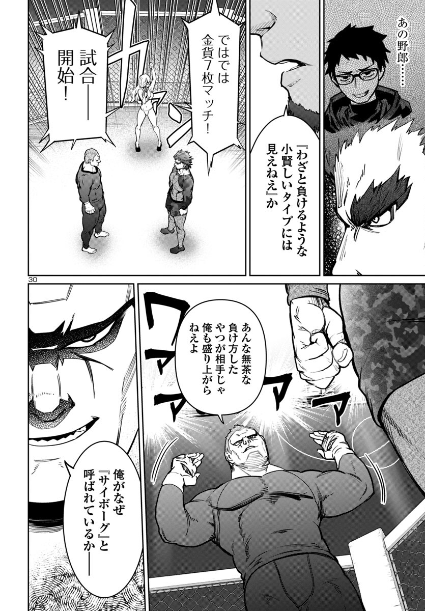 Succubus & Hitman - Chapter 41 - Page 30