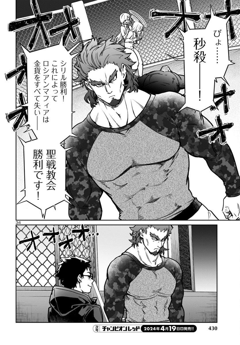 Succubus & Hitman - Chapter 41 - Page 34