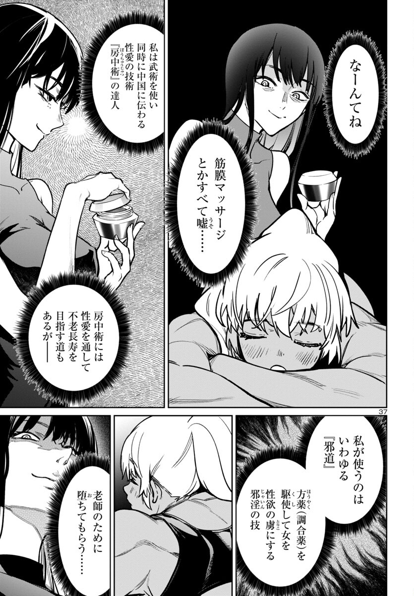 Succubus & Hitman - Chapter 41 - Page 37