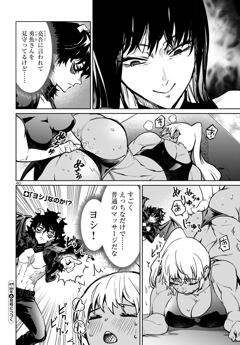 Succubus & Hitman - Chapter 41 - Page 40