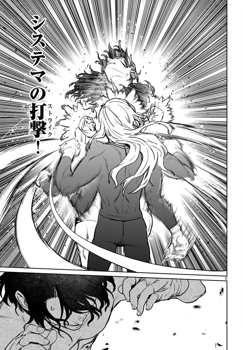 Succubus & Hitman - Chapter 41 - Page 5