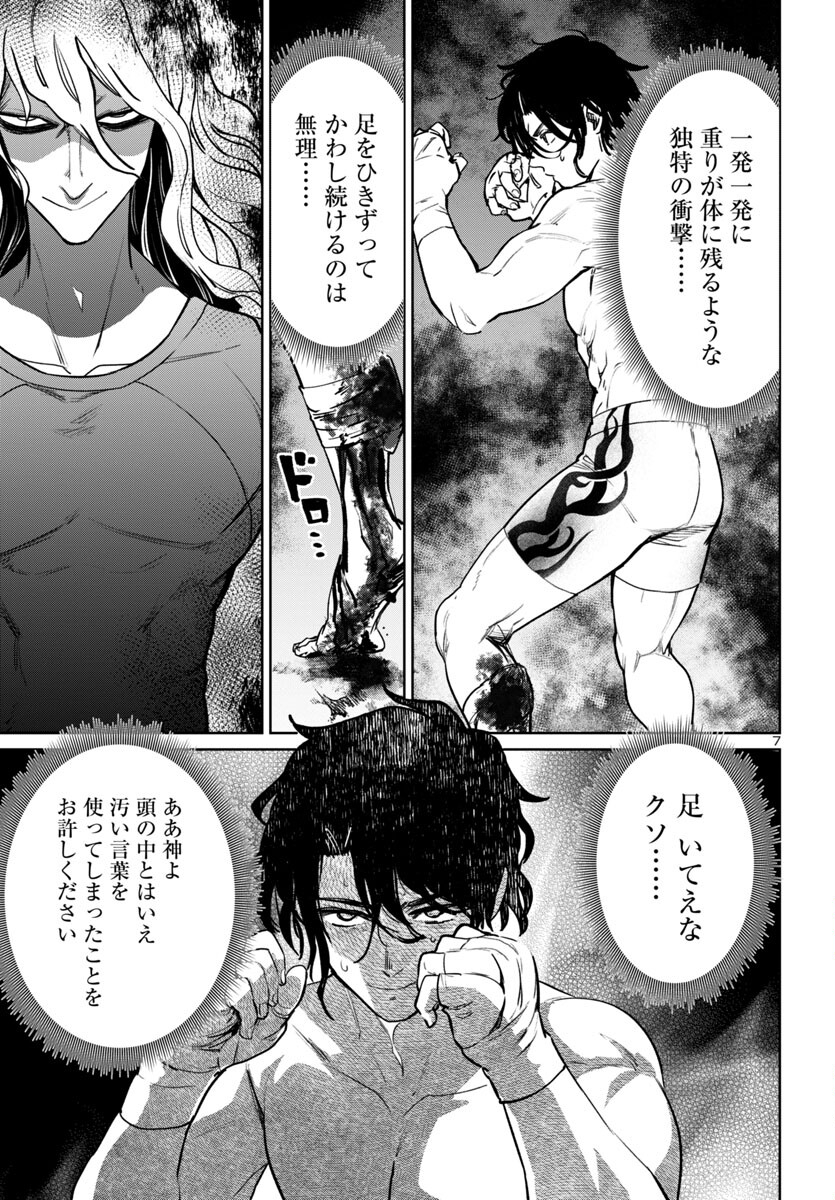 Succubus & Hitman - Chapter 41 - Page 7