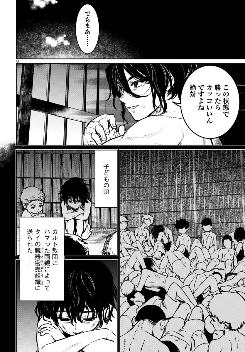 Succubus & Hitman - Chapter 41 - Page 8