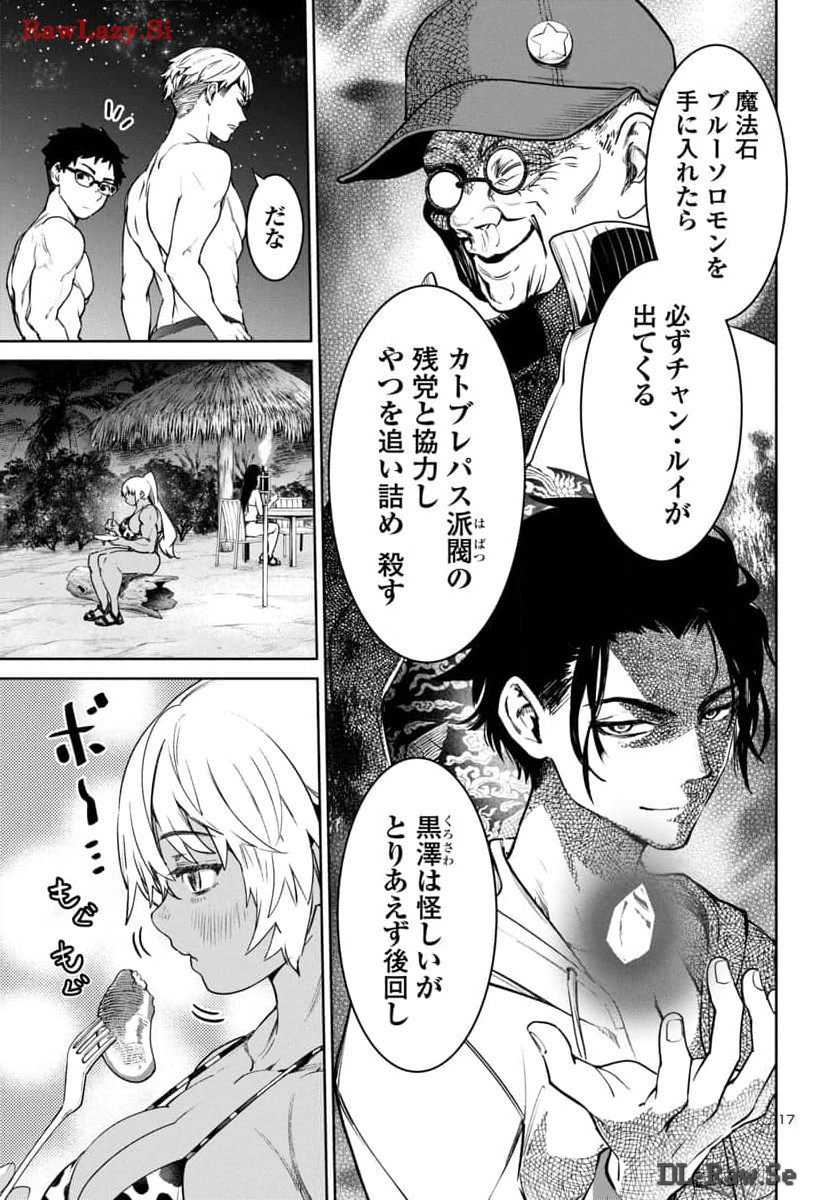 Succubus & Hitman - Chapter 42 - Page 18