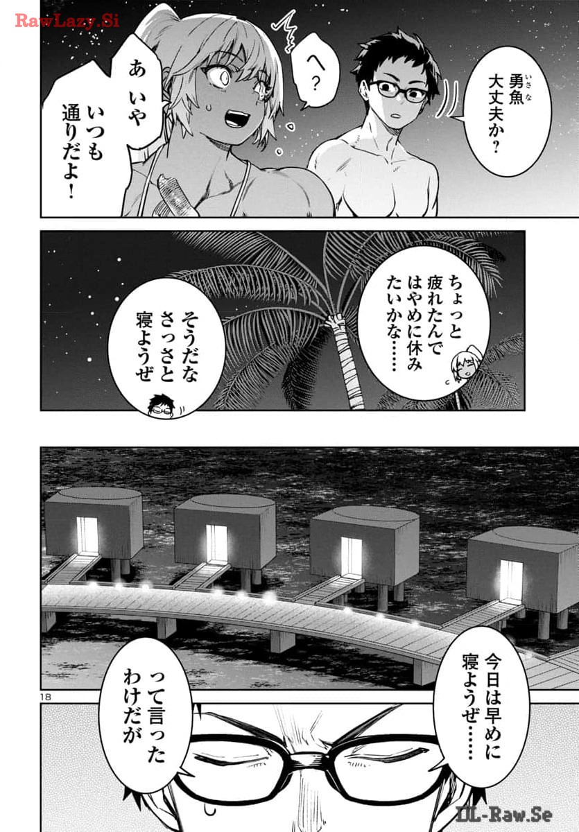 Succubus & Hitman - Chapter 42 - Page 19