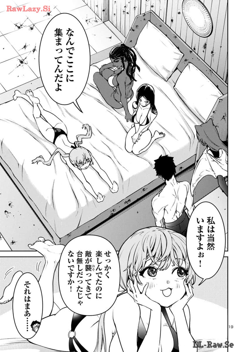 Succubus & Hitman - Chapter 42 - Page 20