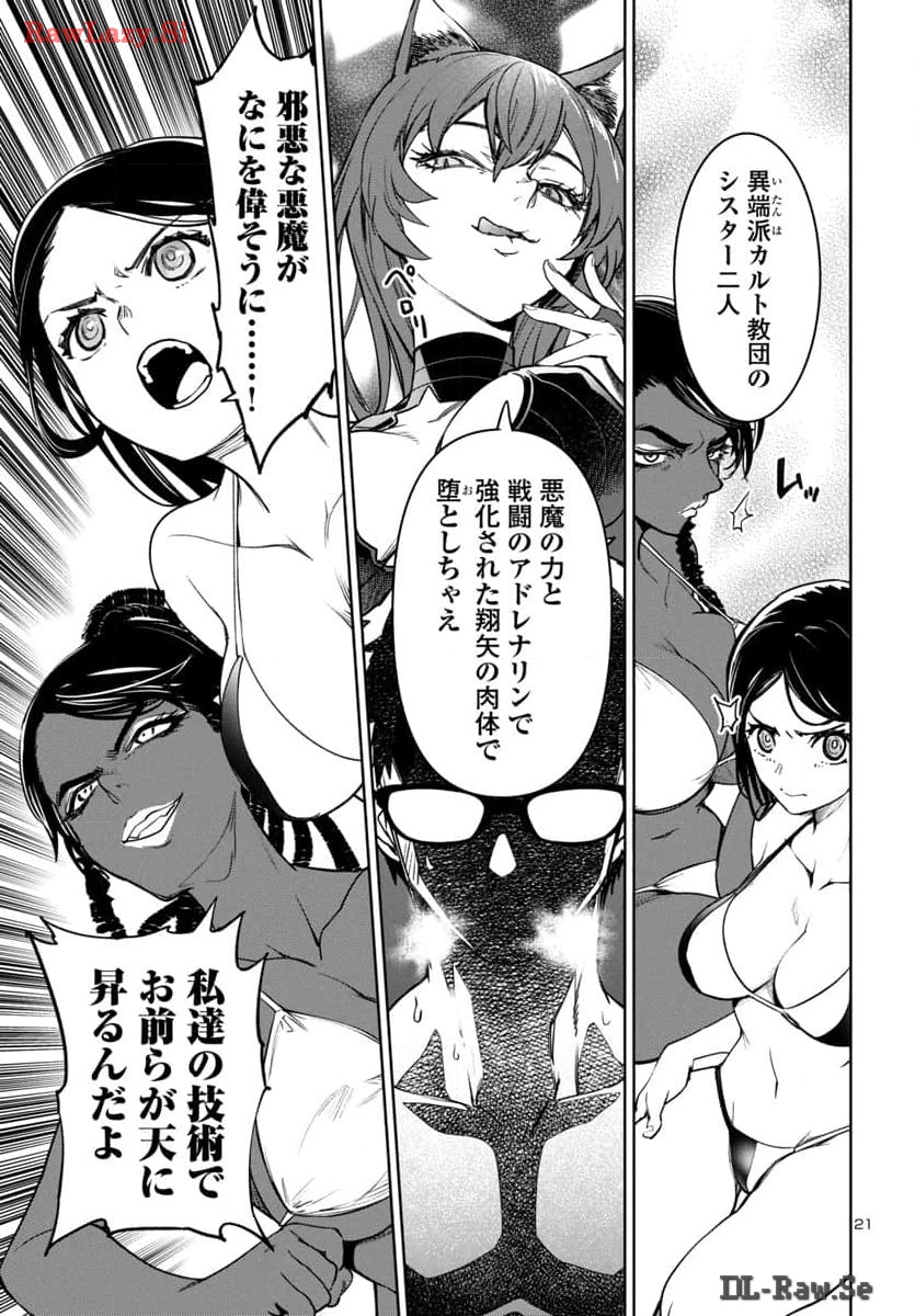 Succubus & Hitman - Chapter 42 - Page 22