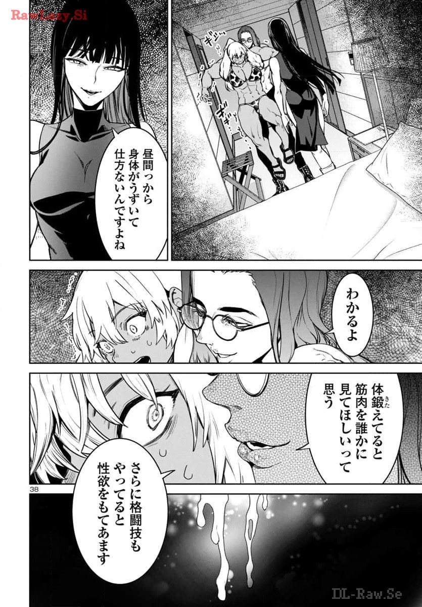 Succubus & Hitman - Chapter 42 - Page 39