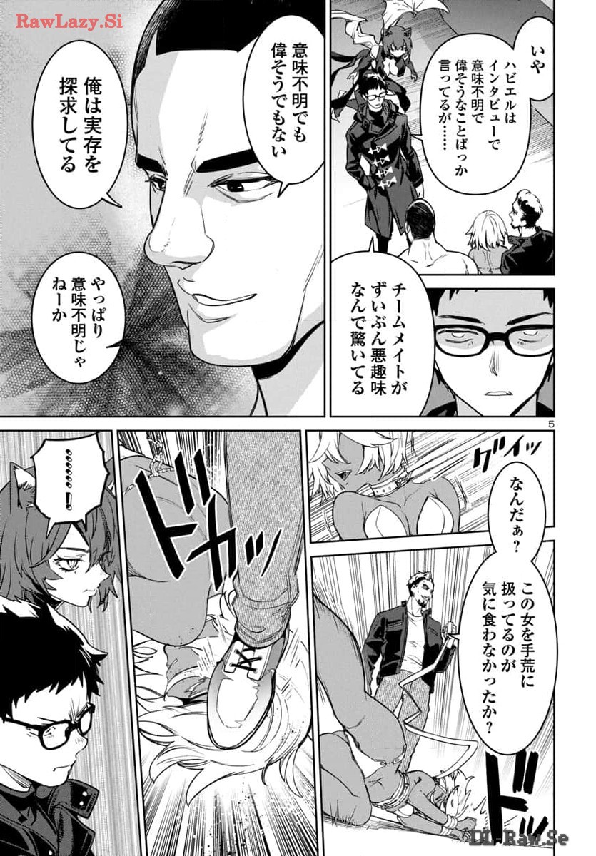 Succubus & Hitman - Chapter 42 - Page 6