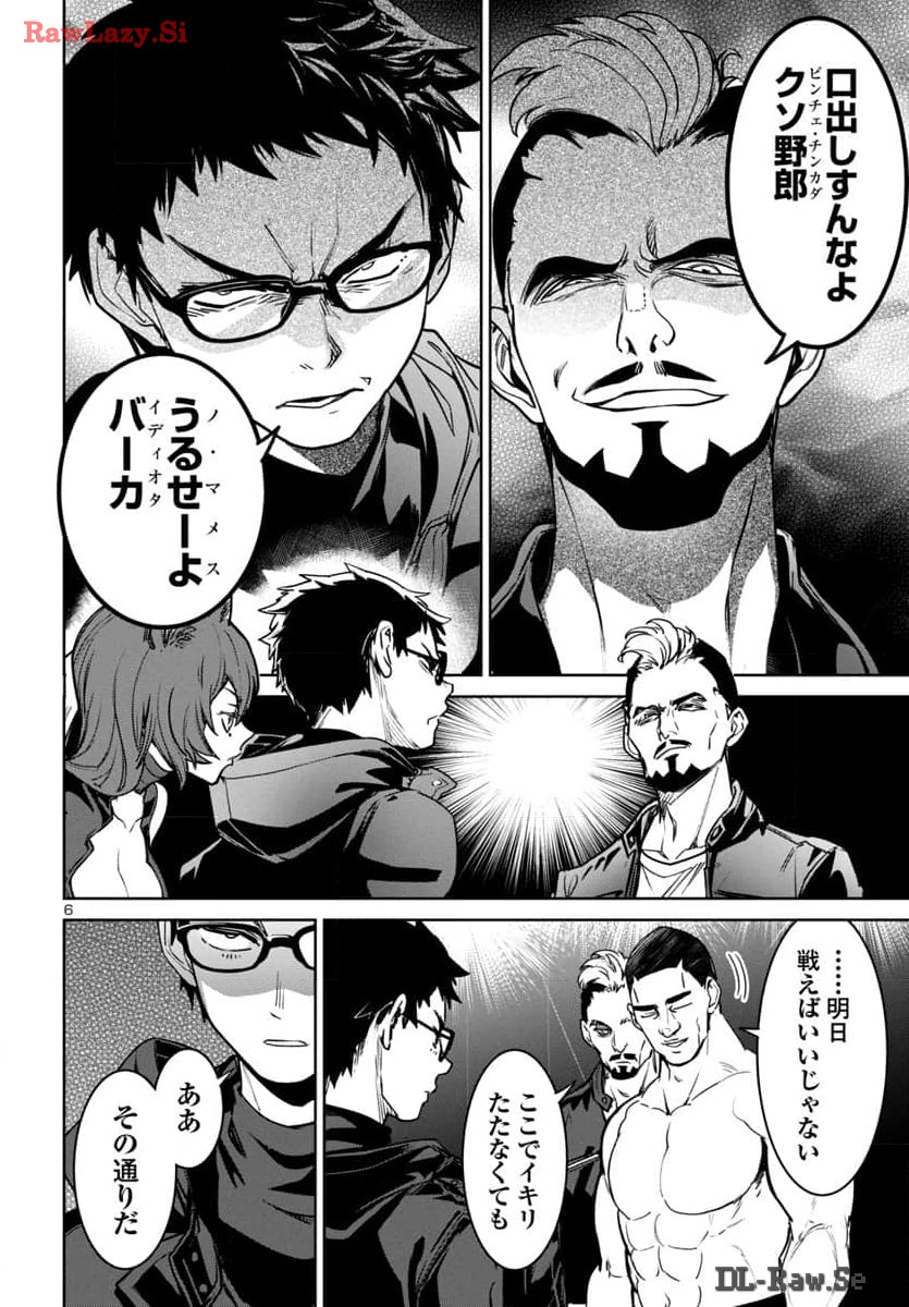 Succubus & Hitman - Chapter 42 - Page 7