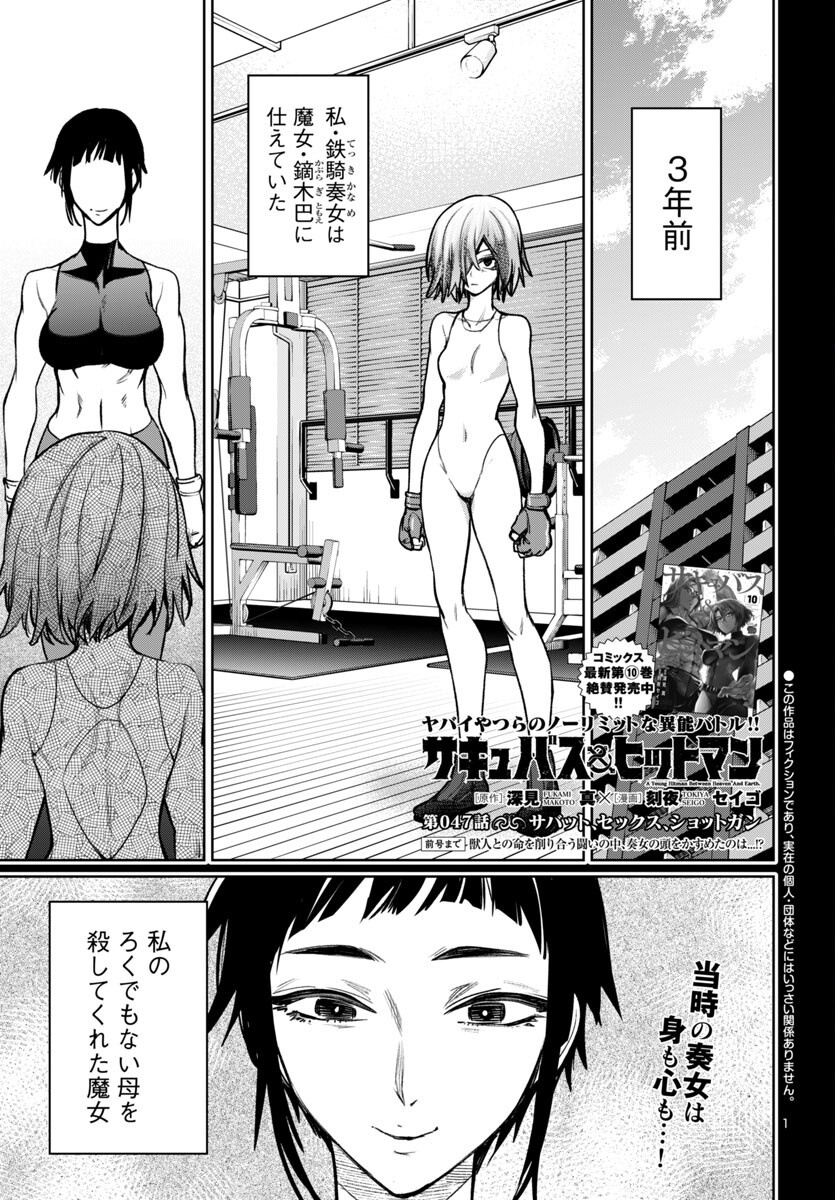 Succubus & Hitman - Chapter 47 - Page 1