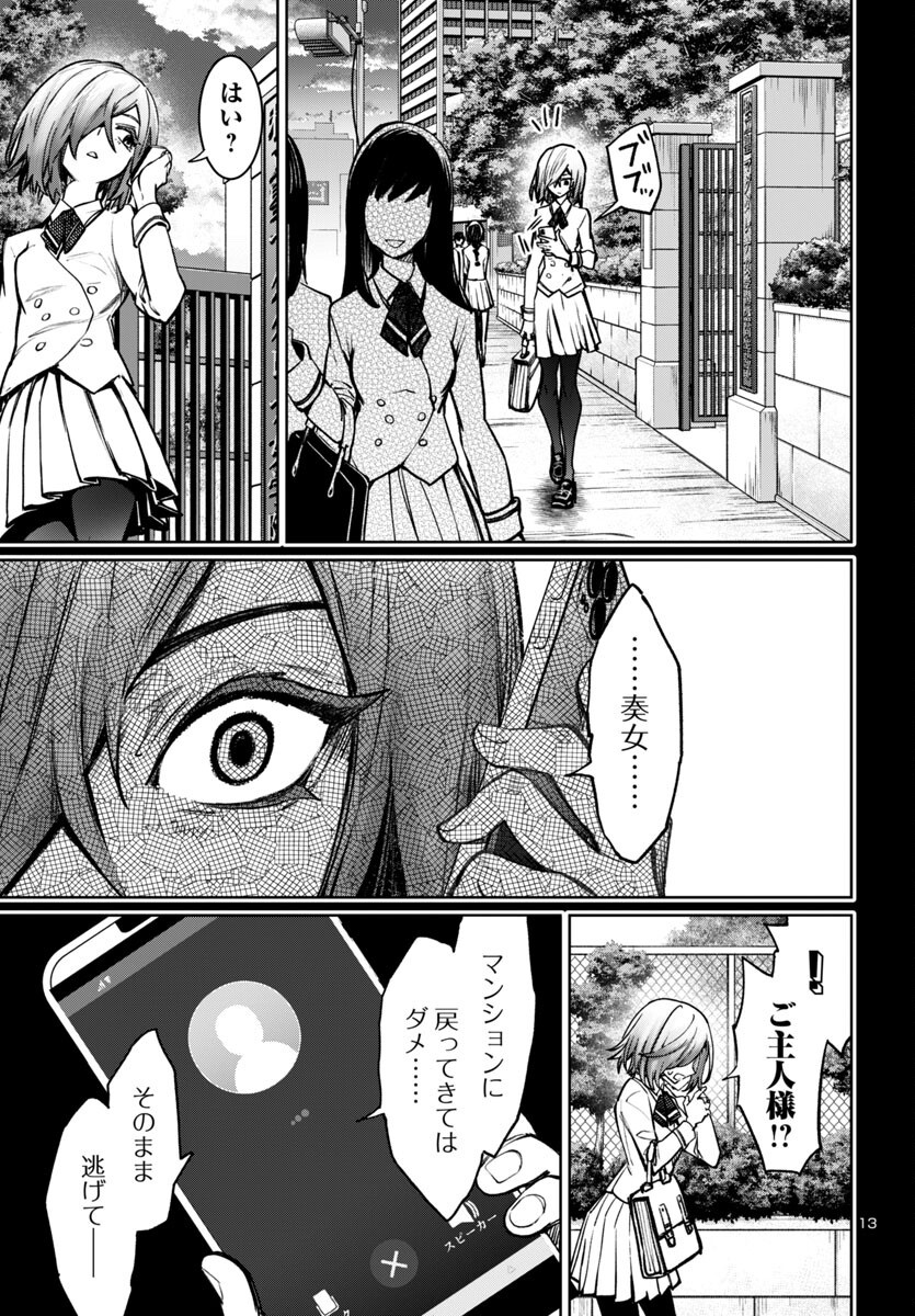 Succubus & Hitman - Chapter 47 - Page 13