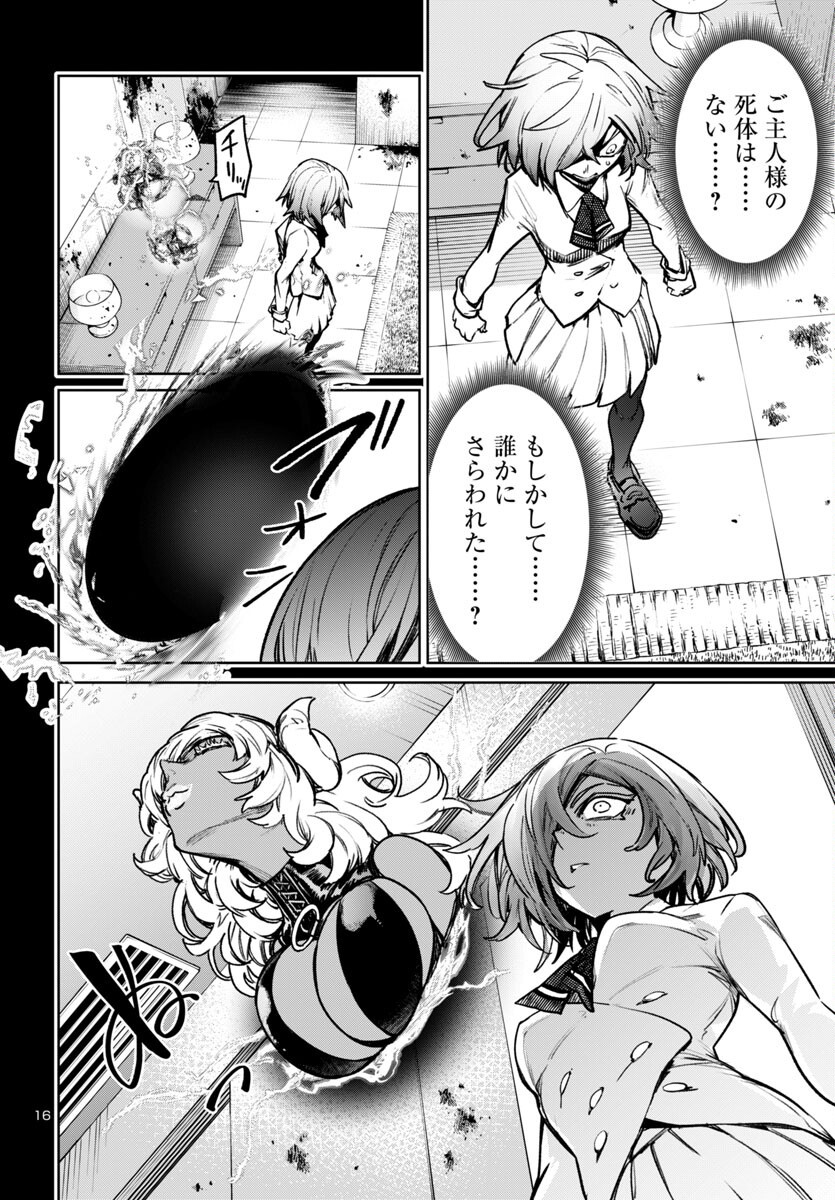 Succubus & Hitman - Chapter 47 - Page 16