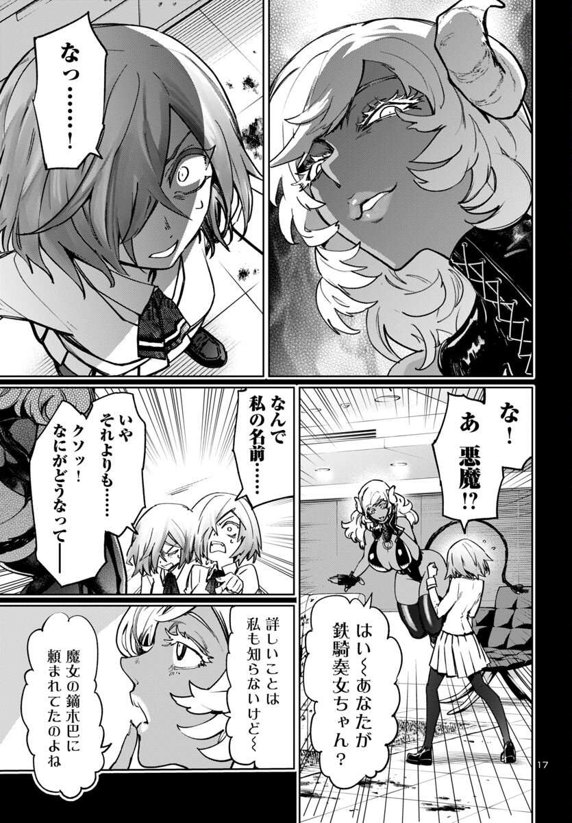 Succubus & Hitman - Chapter 47 - Page 17