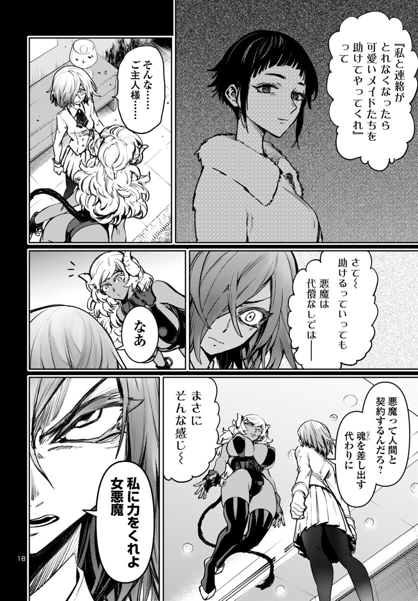 Succubus & Hitman - Chapter 47 - Page 18
