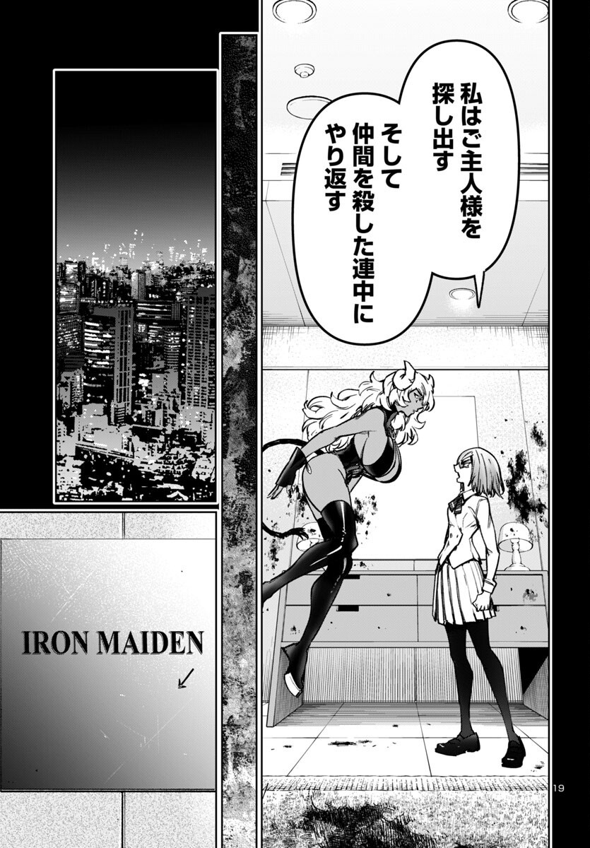 Succubus & Hitman - Chapter 47 - Page 19
