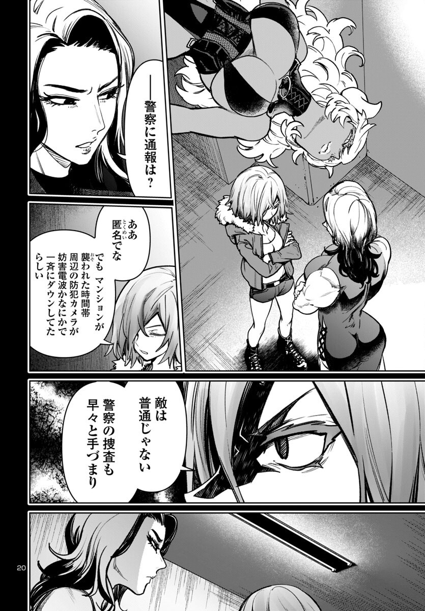 Succubus & Hitman - Chapter 47 - Page 20