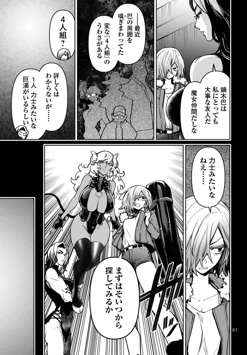 Succubus & Hitman - Chapter 47 - Page 21