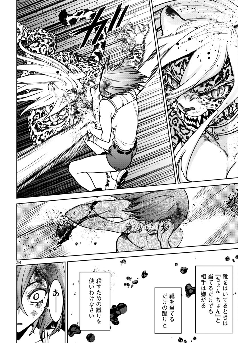 Succubus & Hitman - Chapter 47 - Page 24
