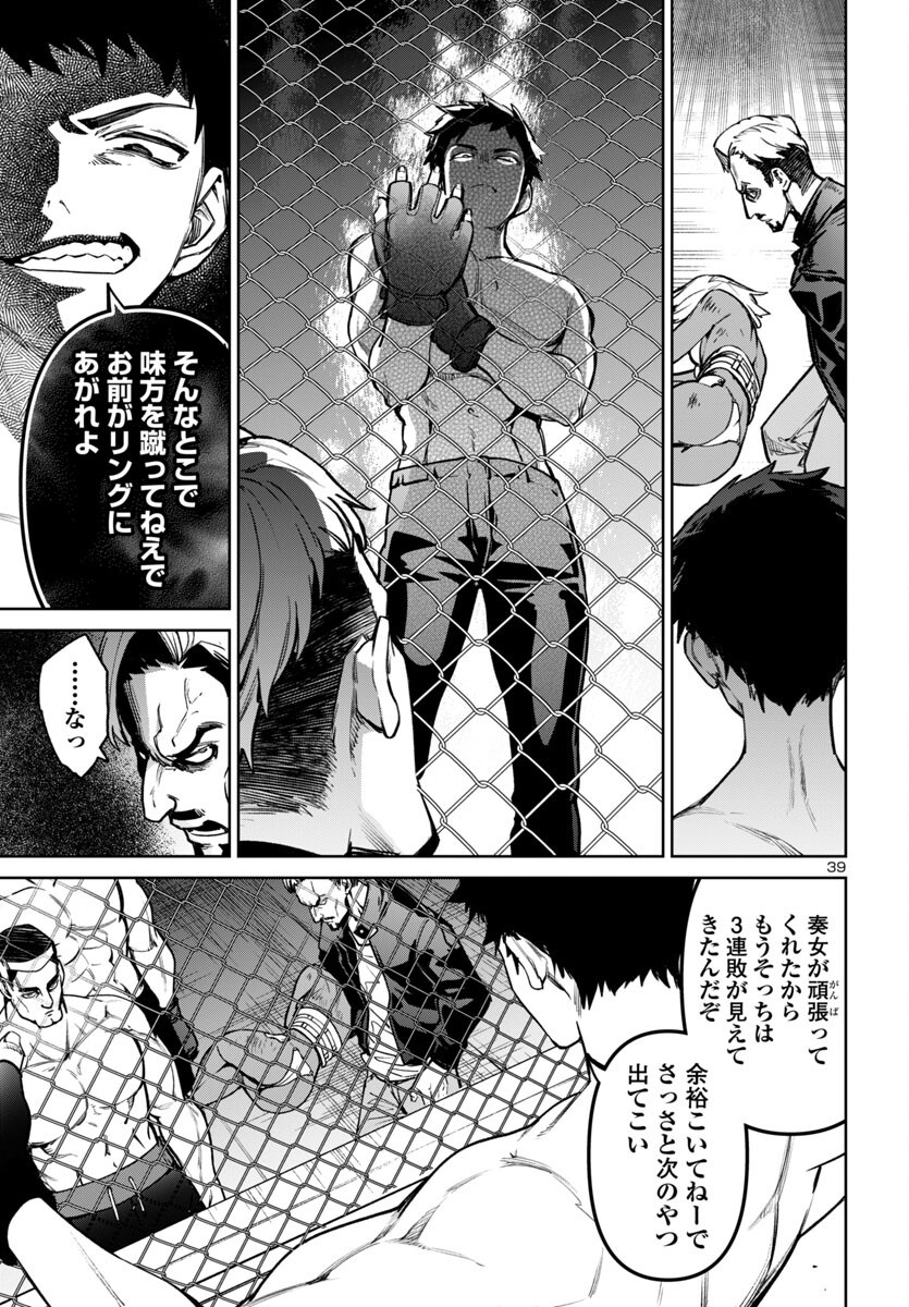 Succubus & Hitman - Chapter 47 - Page 39