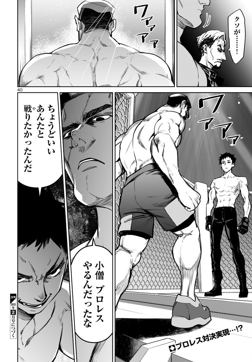 Succubus & Hitman - Chapter 47 - Page 40