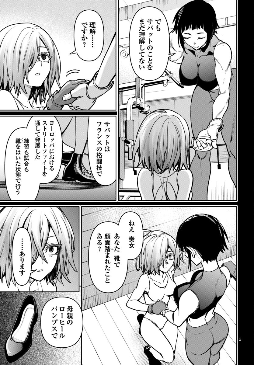 Succubus & Hitman - Chapter 47 - Page 5