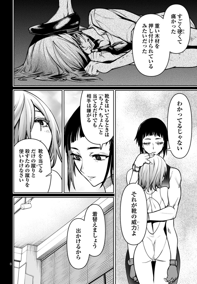Succubus & Hitman - Chapter 47 - Page 6