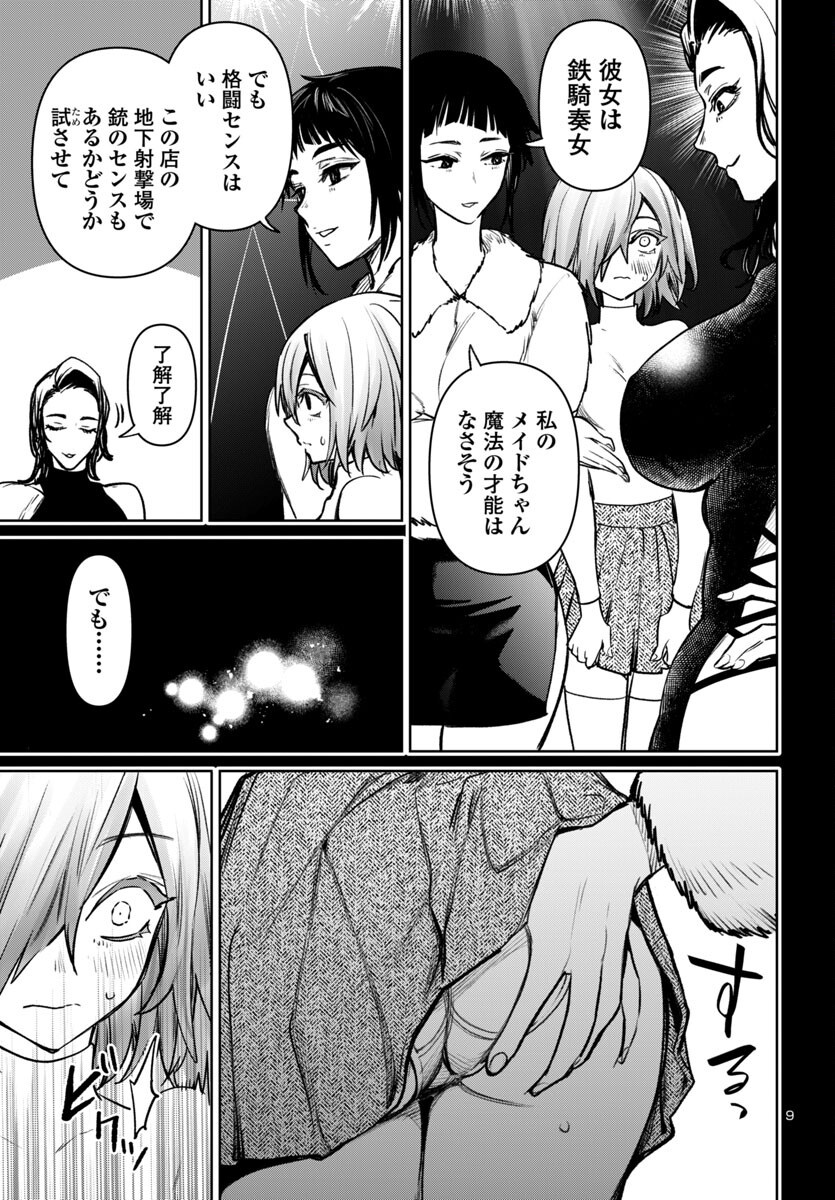 Succubus & Hitman - Chapter 47 - Page 9