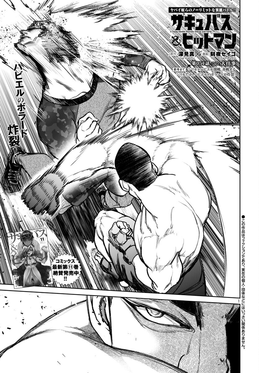 Succubus & Hitman - Chapter 51 - Page 1