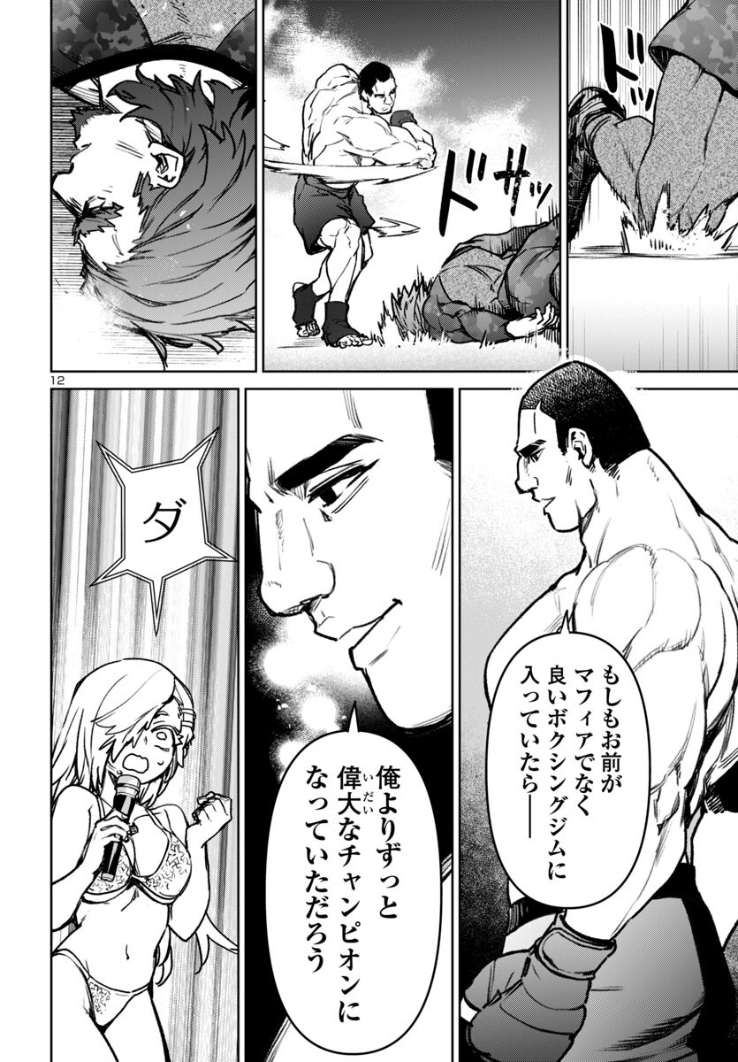 Succubus & Hitman - Chapter 51 - Page 12