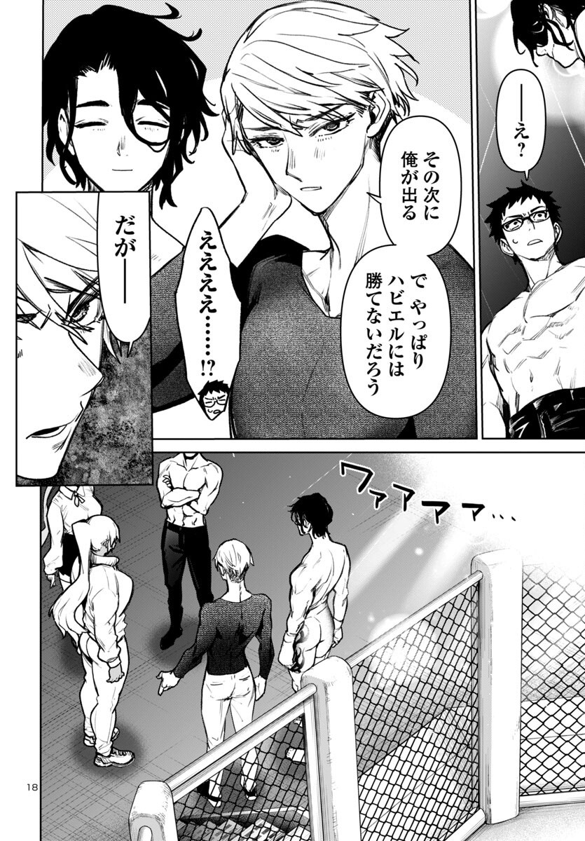 Succubus & Hitman - Chapter 51 - Page 18