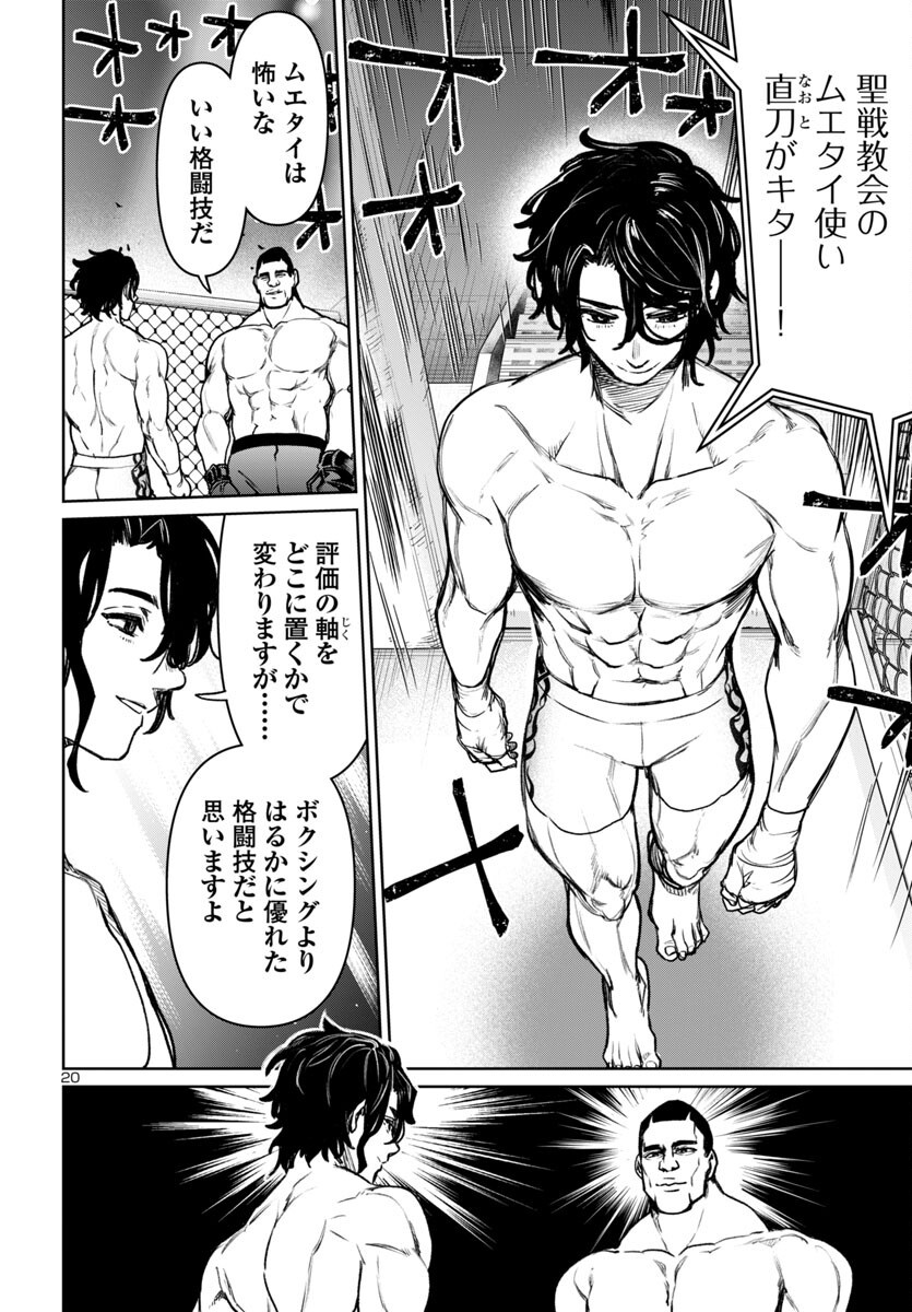 Succubus & Hitman - Chapter 51 - Page 20