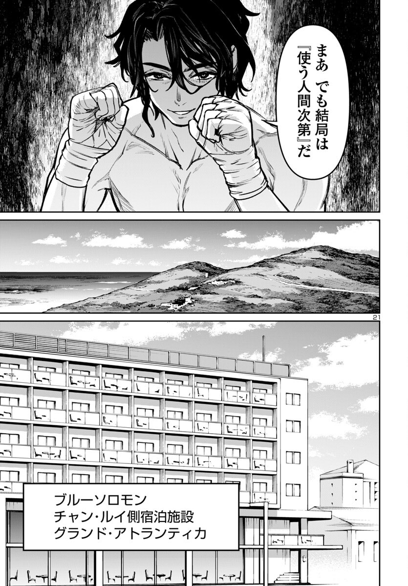 Succubus & Hitman - Chapter 51 - Page 21