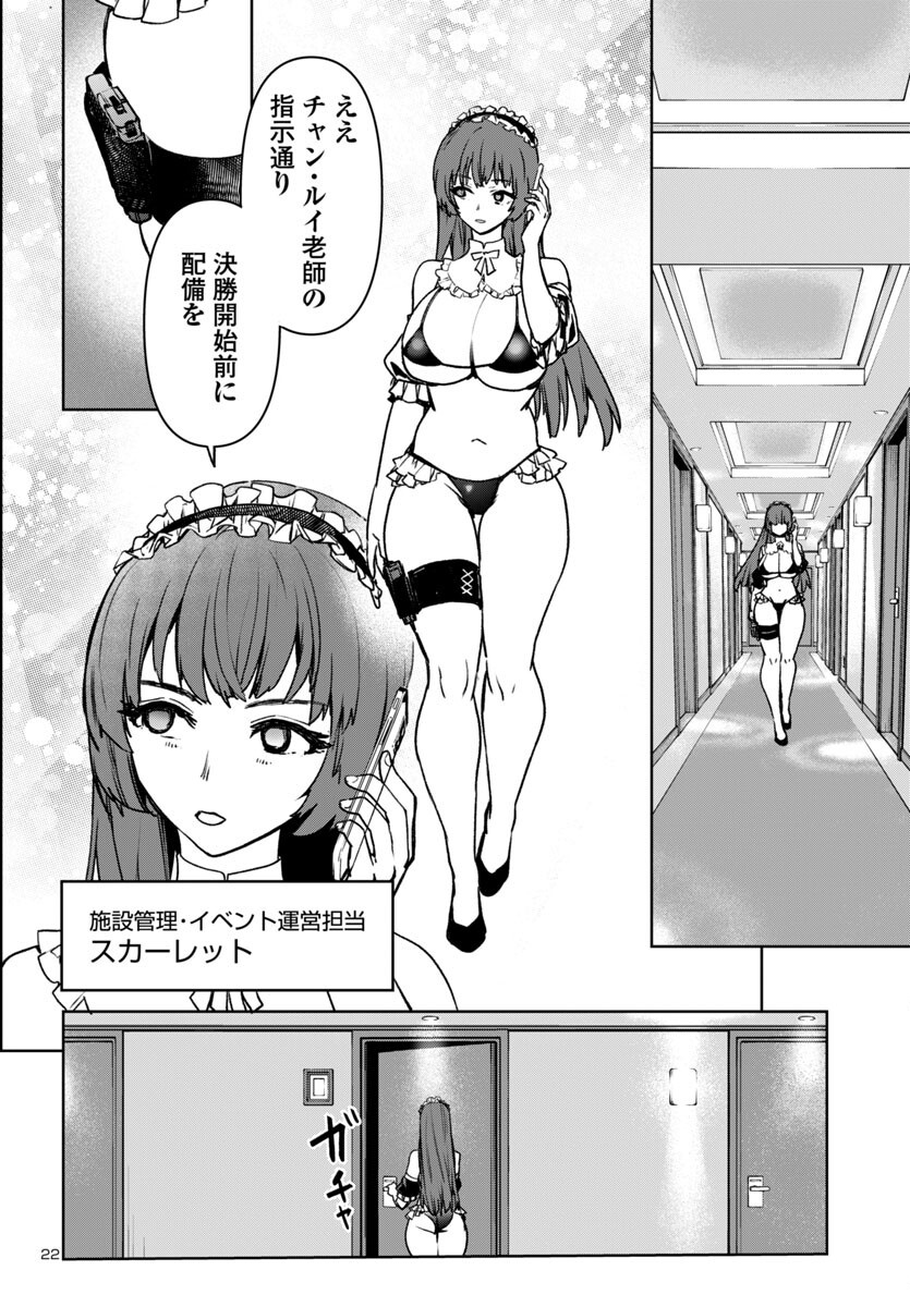 Succubus & Hitman - Chapter 51 - Page 22