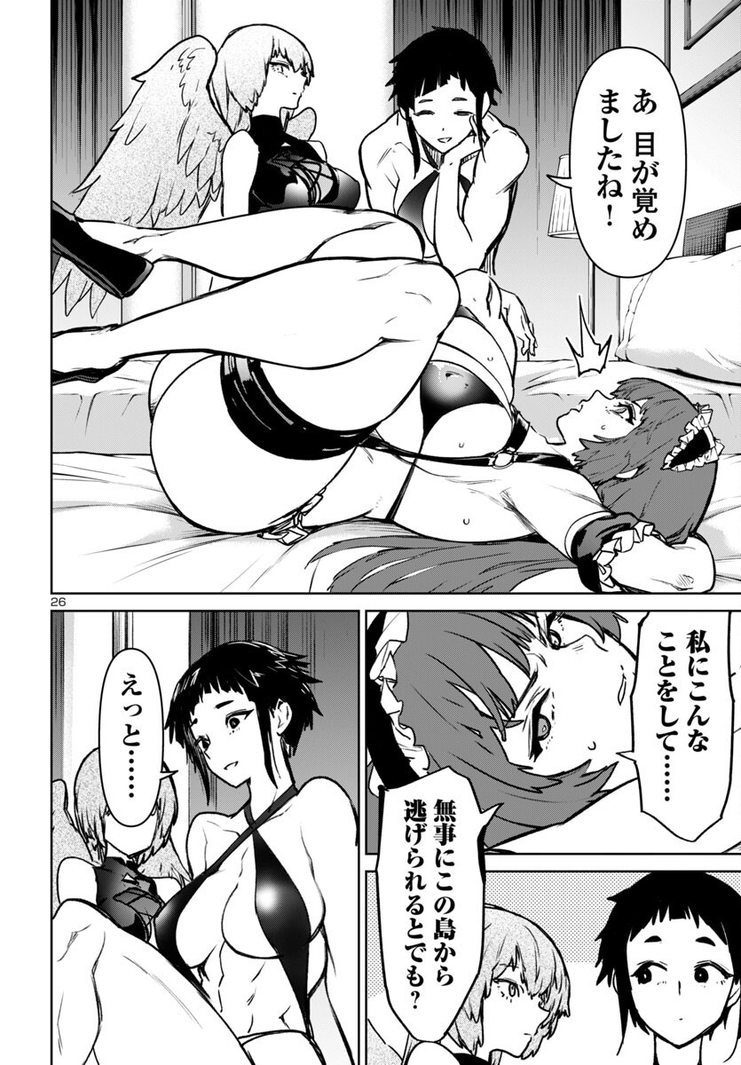 Succubus & Hitman - Chapter 51 - Page 26