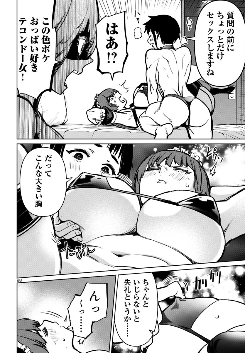 Succubus & Hitman - Chapter 51 - Page 28