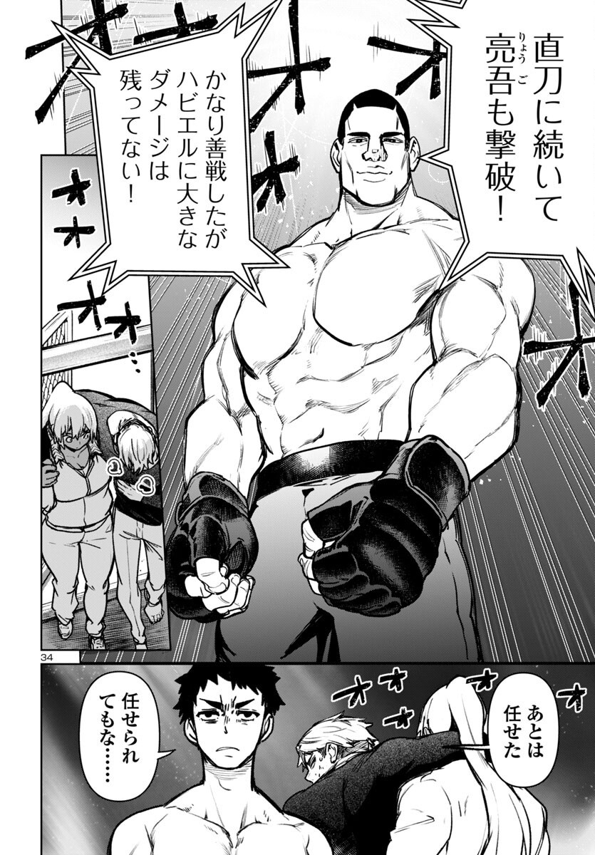 Succubus & Hitman - Chapter 51 - Page 34