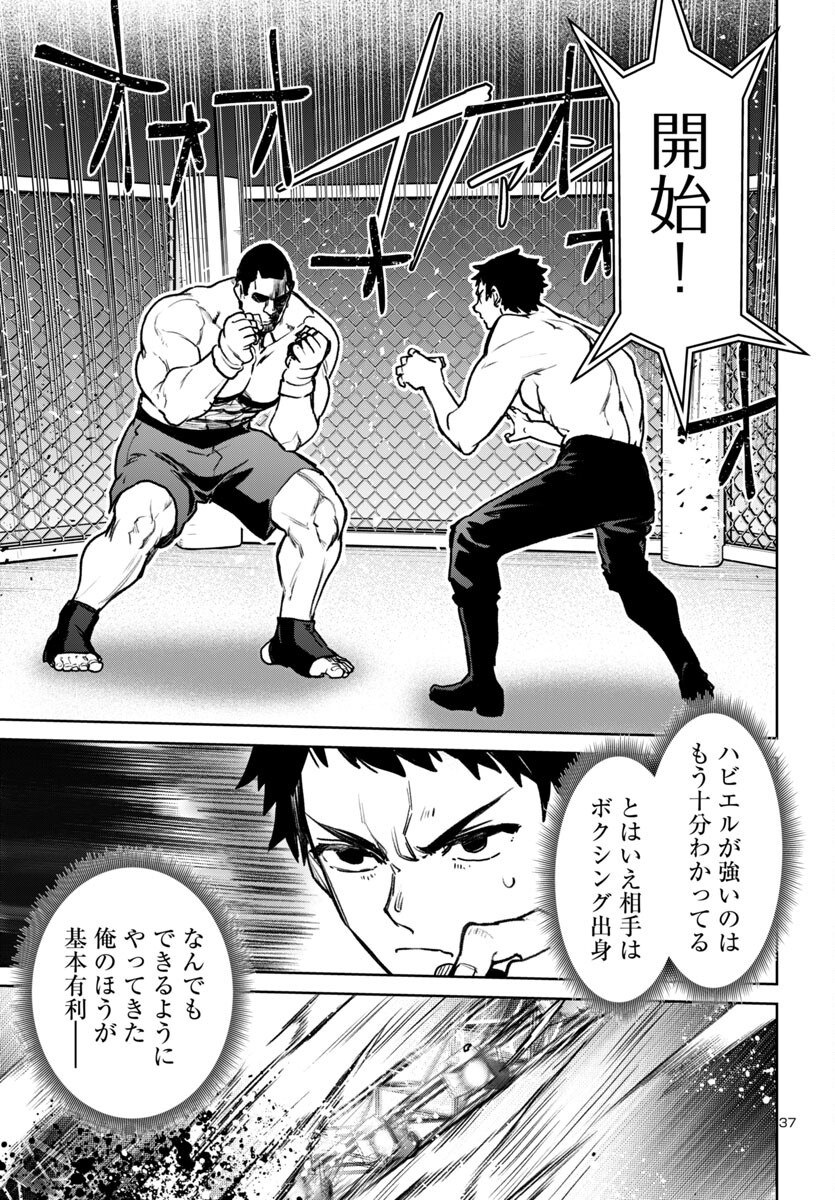 Succubus & Hitman - Chapter 51 - Page 37