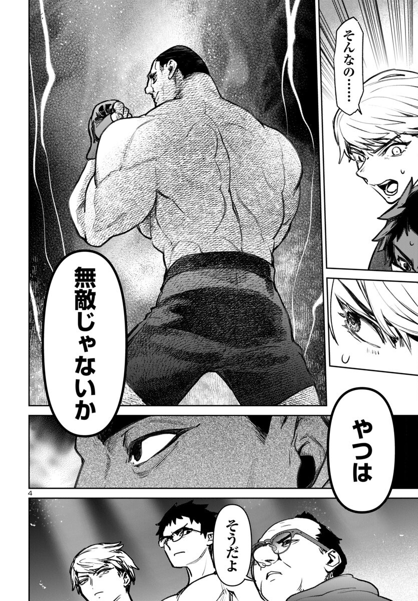 Succubus & Hitman - Chapter 51 - Page 4