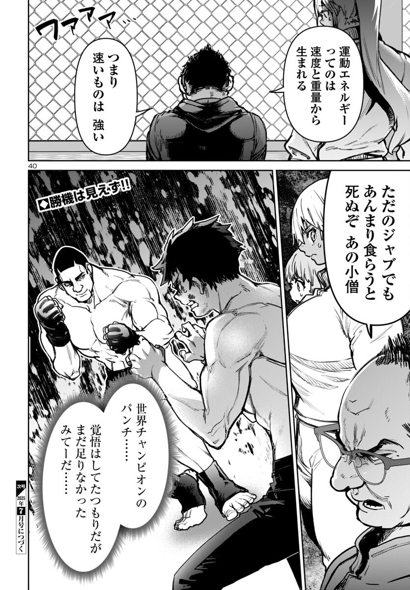 Succubus & Hitman - Chapter 51 - Page 40