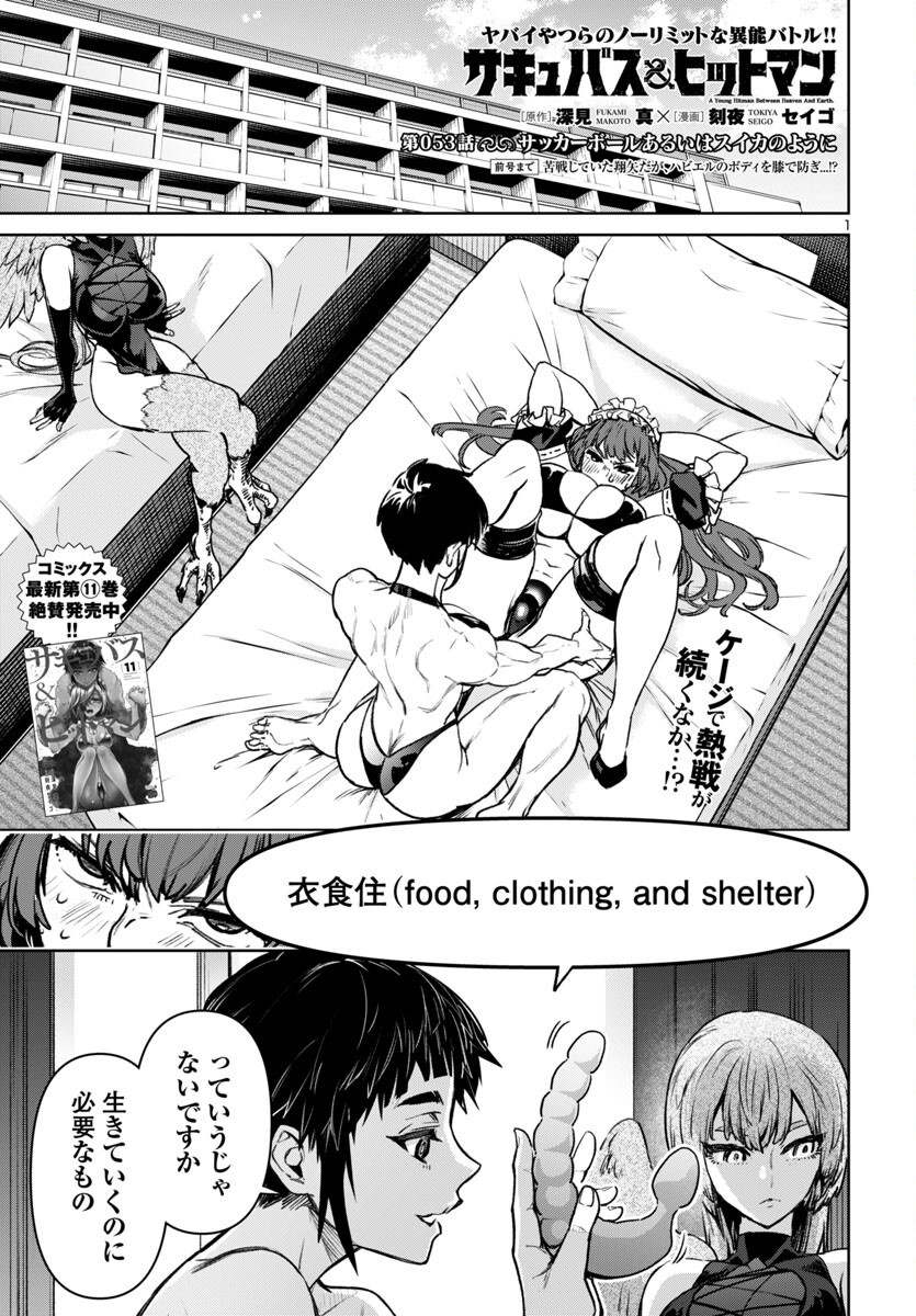 Succubus & Hitman - Chapter 53 - Page 1